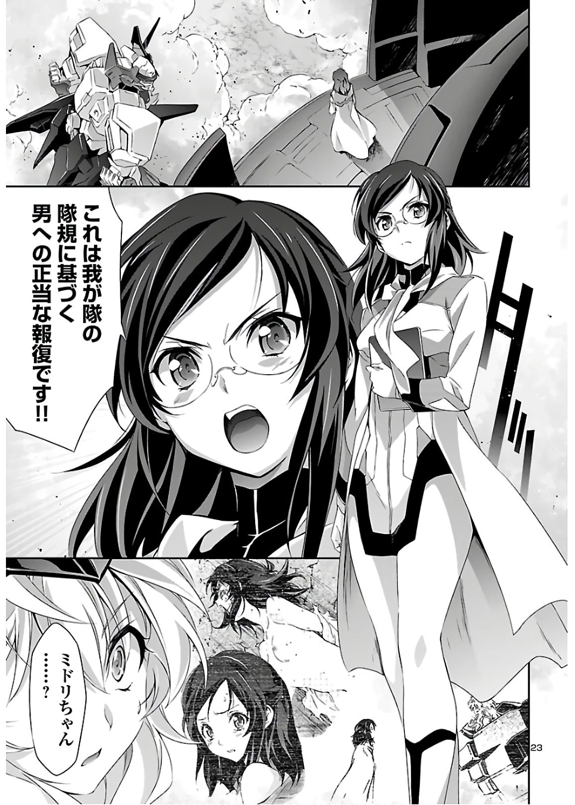 人狼機ウィンヴルガ 第42話 - 23