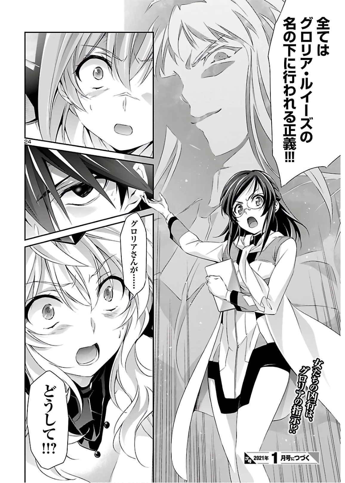 人狼機ウィンヴルガ 第42話 - 24