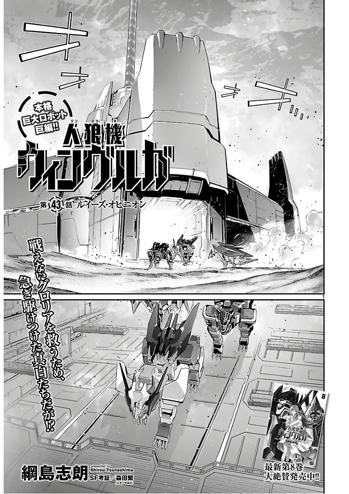 人狼機ウィンヴルガ 第43話 - 1