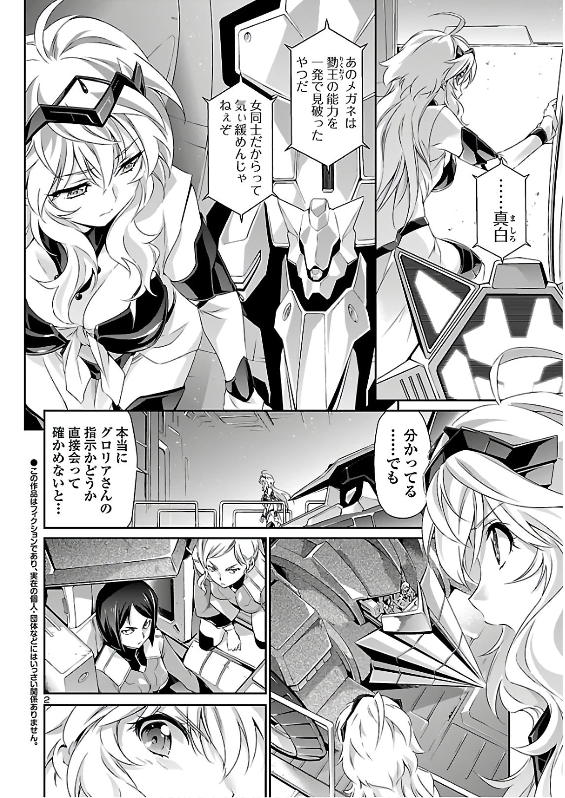 人狼機ウィンヴルガ 第43話 - 2