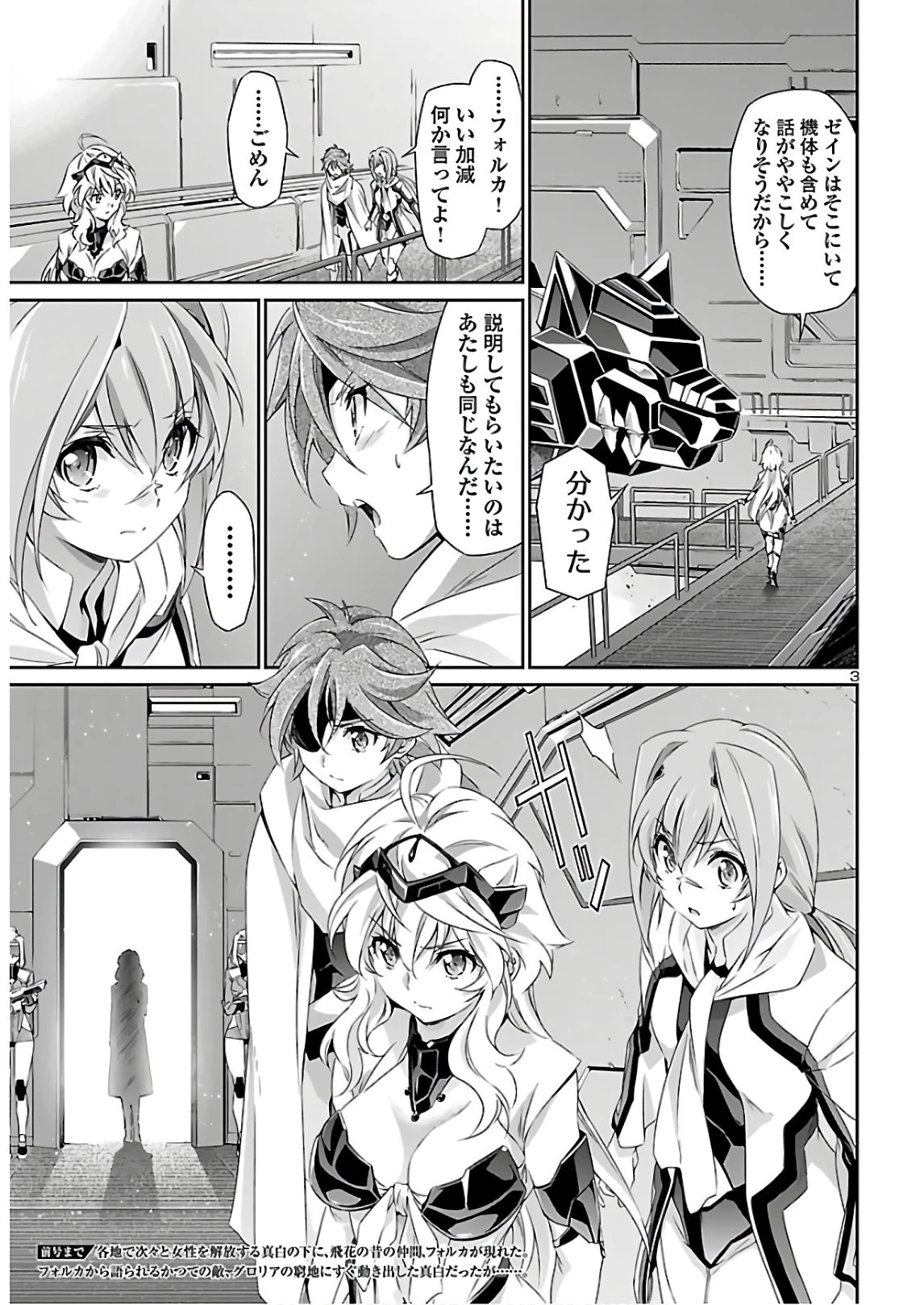 人狼機ウィンヴルガ 第43話 - 3