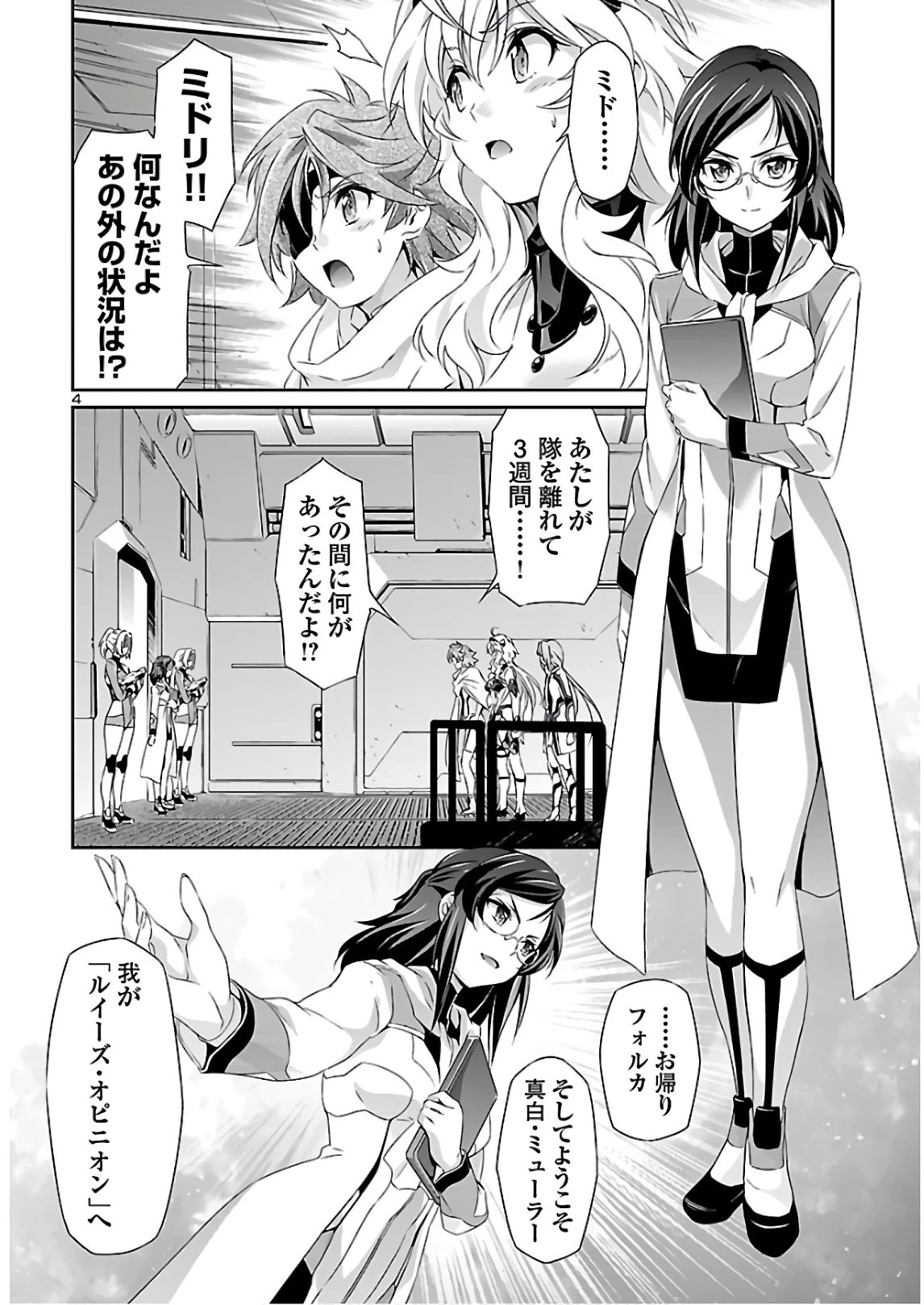 人狼機ウィンヴルガ 第43話 - 4