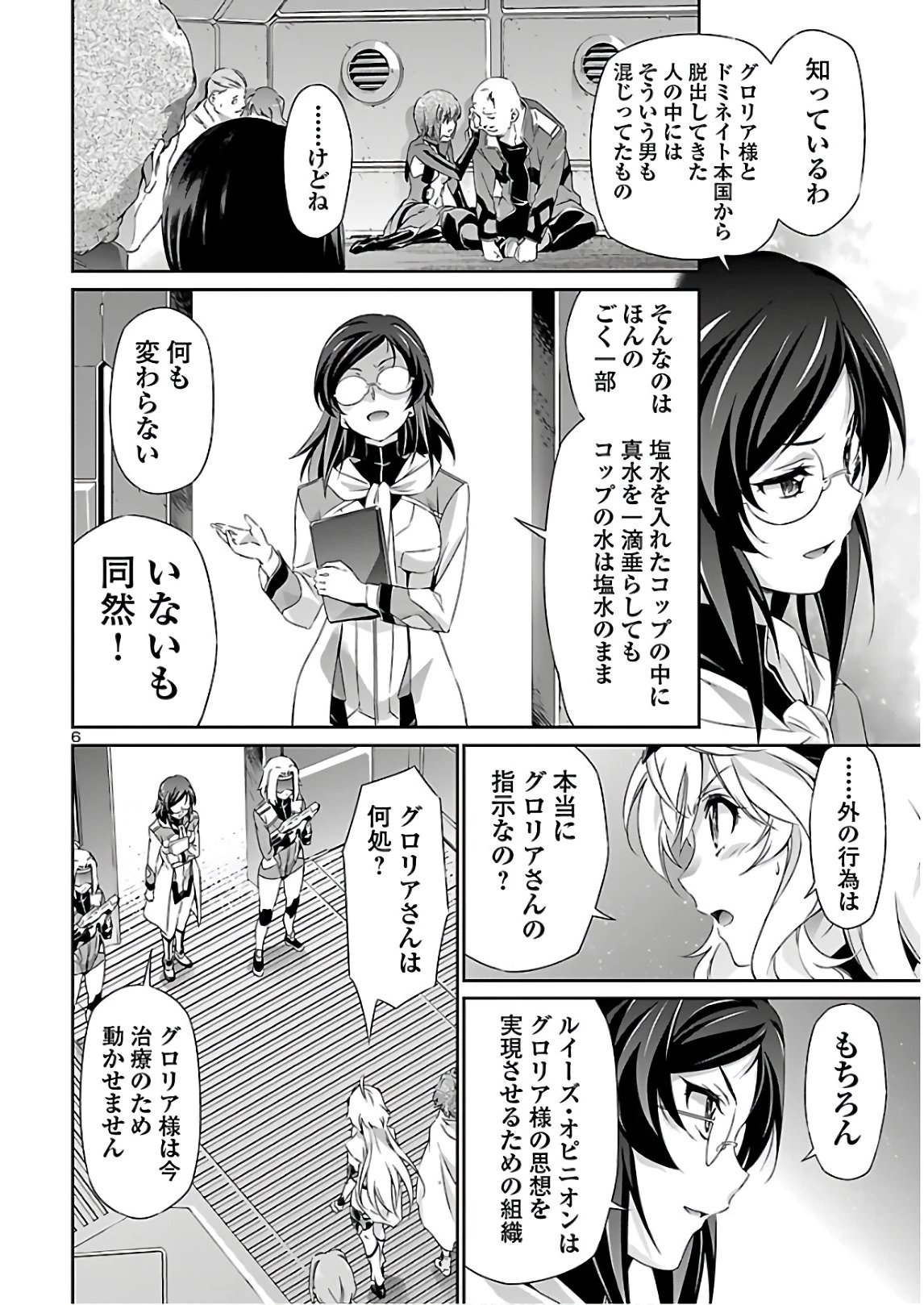 人狼機ウィンヴルガ 第43話 - 6