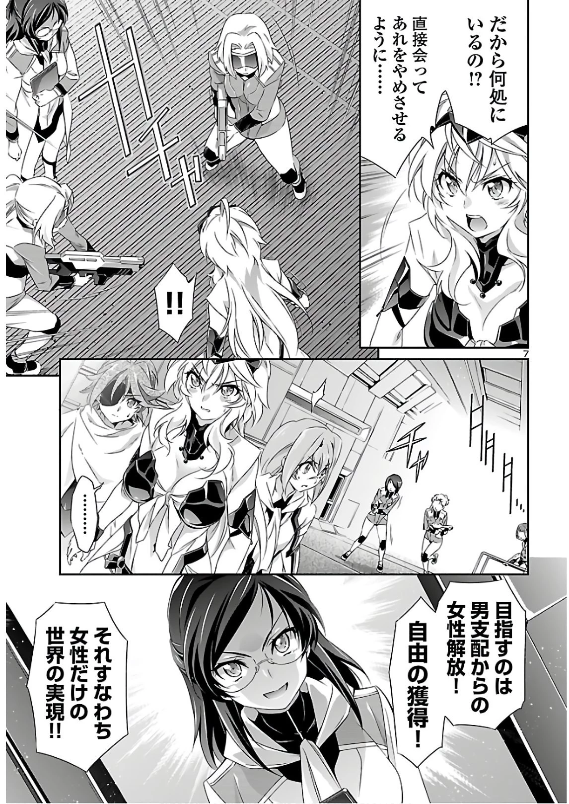 人狼機ウィンヴルガ 第43話 - 7