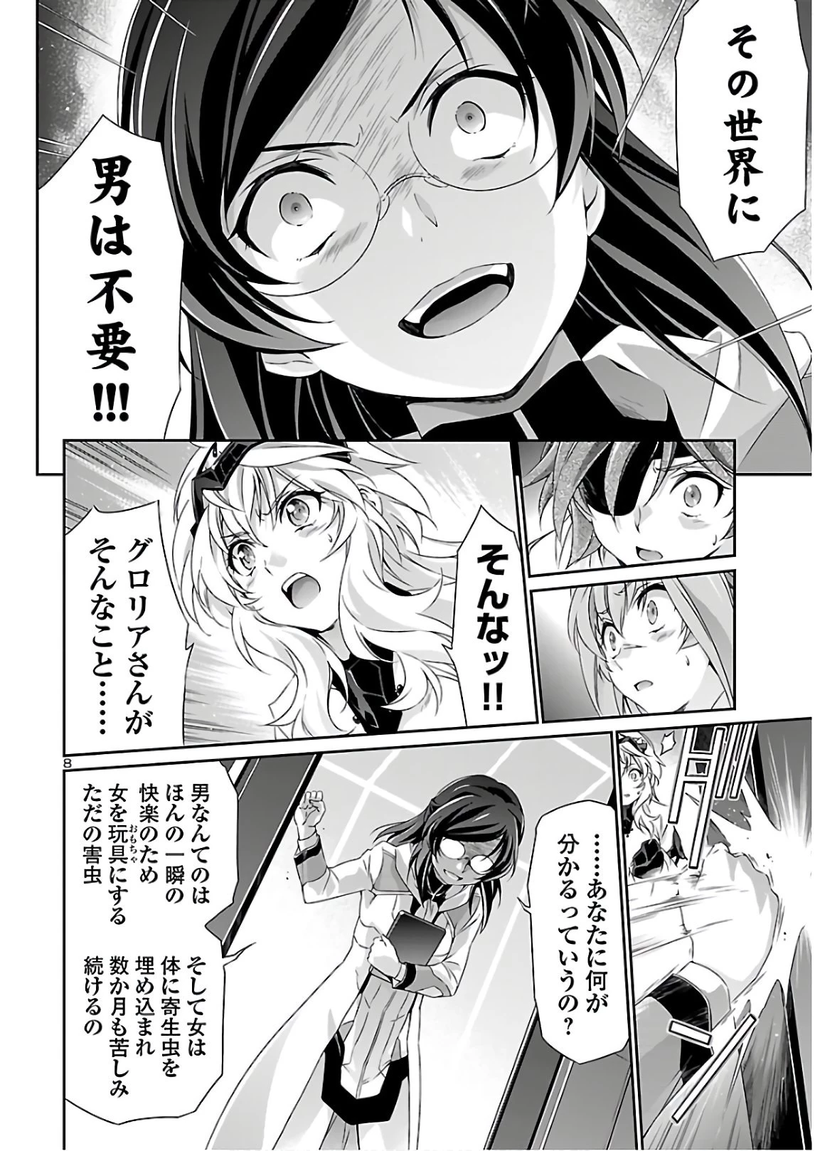 人狼機ウィンヴルガ 第43話 - 8