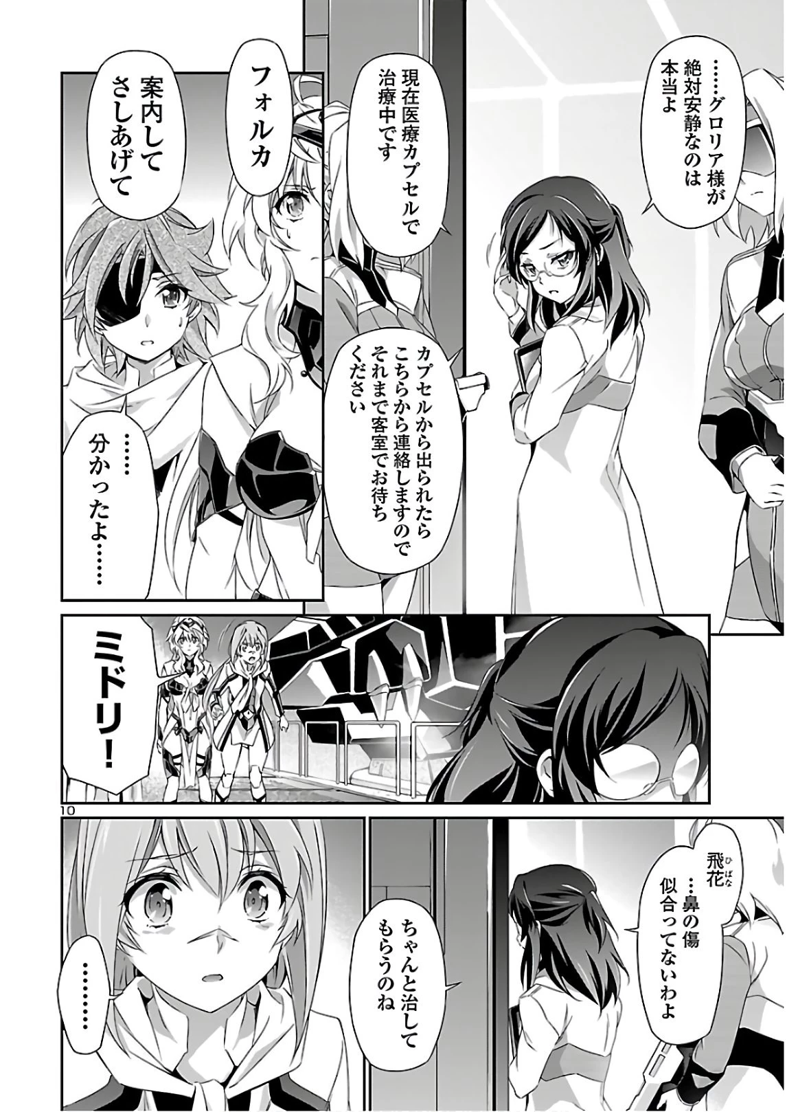 人狼機ウィンヴルガ 第43話 - 10