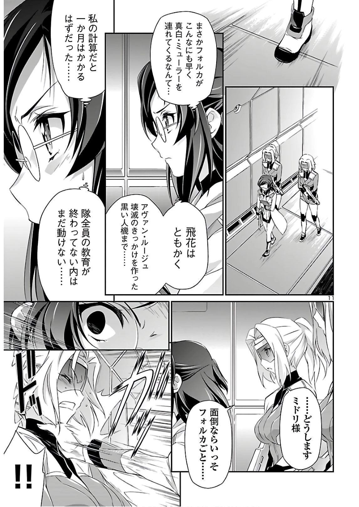 人狼機ウィンヴルガ 第43話 - 11