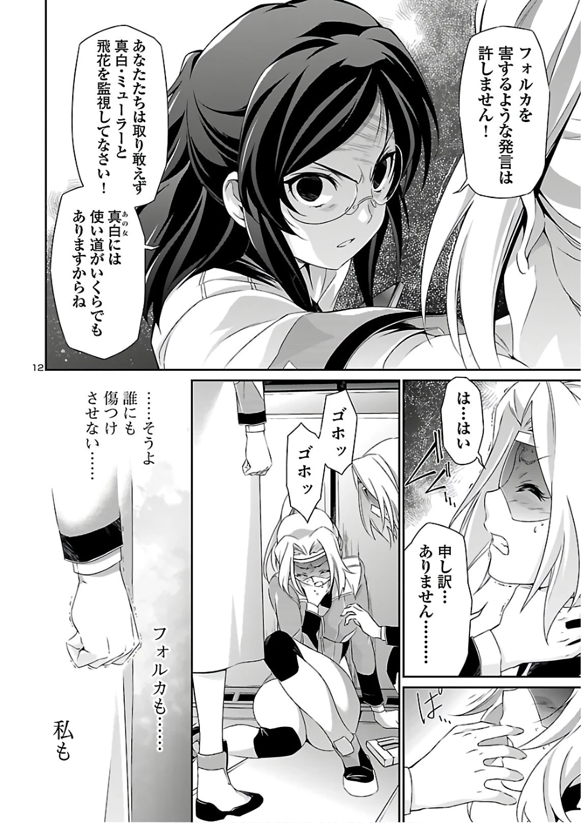 人狼機ウィンヴルガ 第43話 - 12