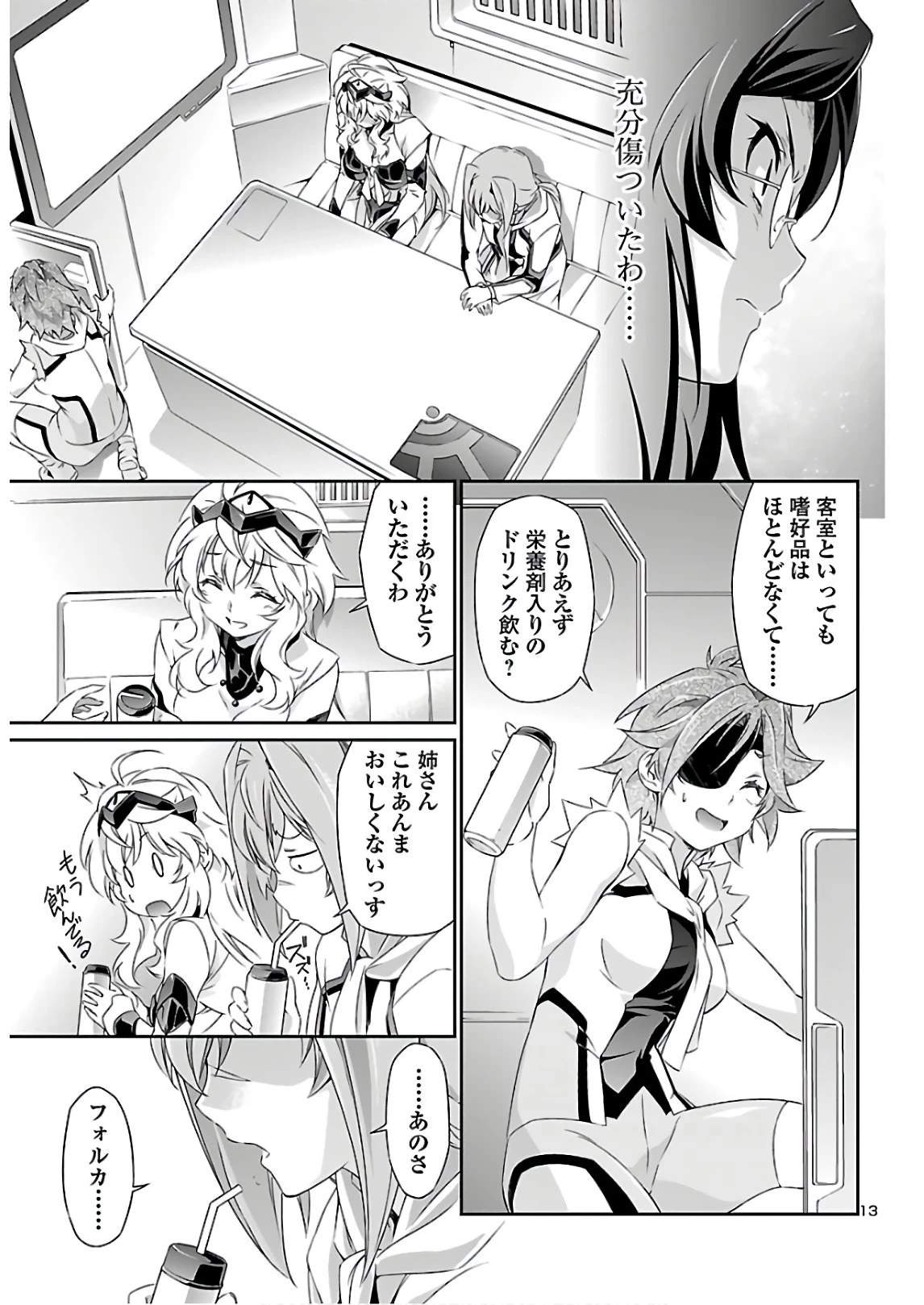 人狼機ウィンヴルガ 第43話 - 13