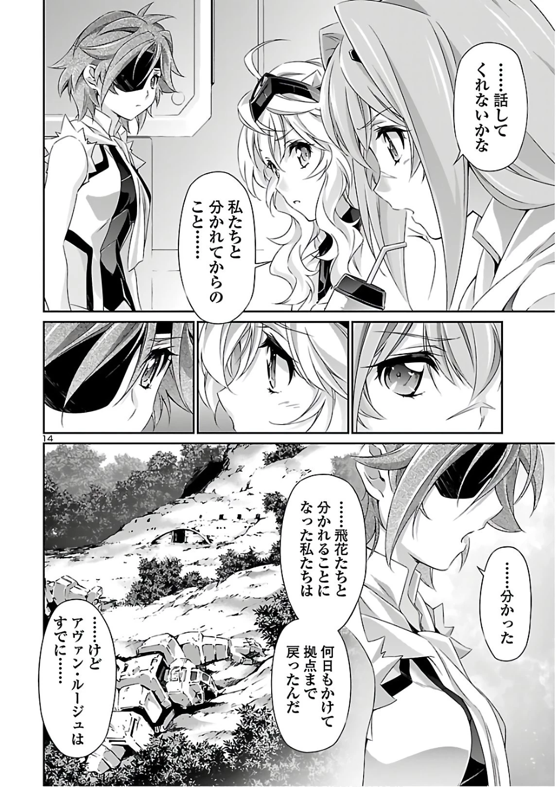 人狼機ウィンヴルガ 第43話 - 14