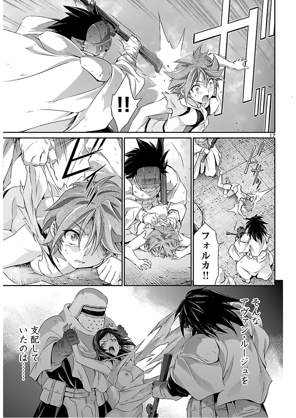 人狼機ウィンヴルガ 第43話 - 17