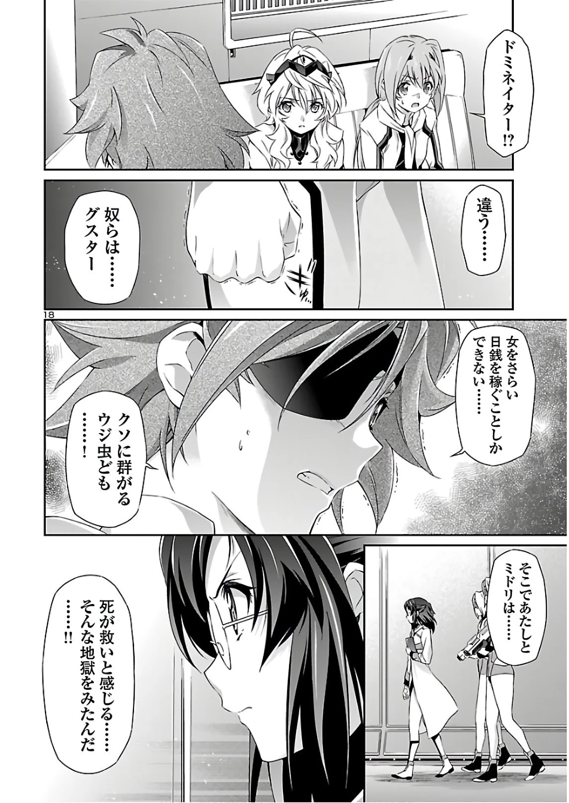 人狼機ウィンヴルガ 第43話 - 18