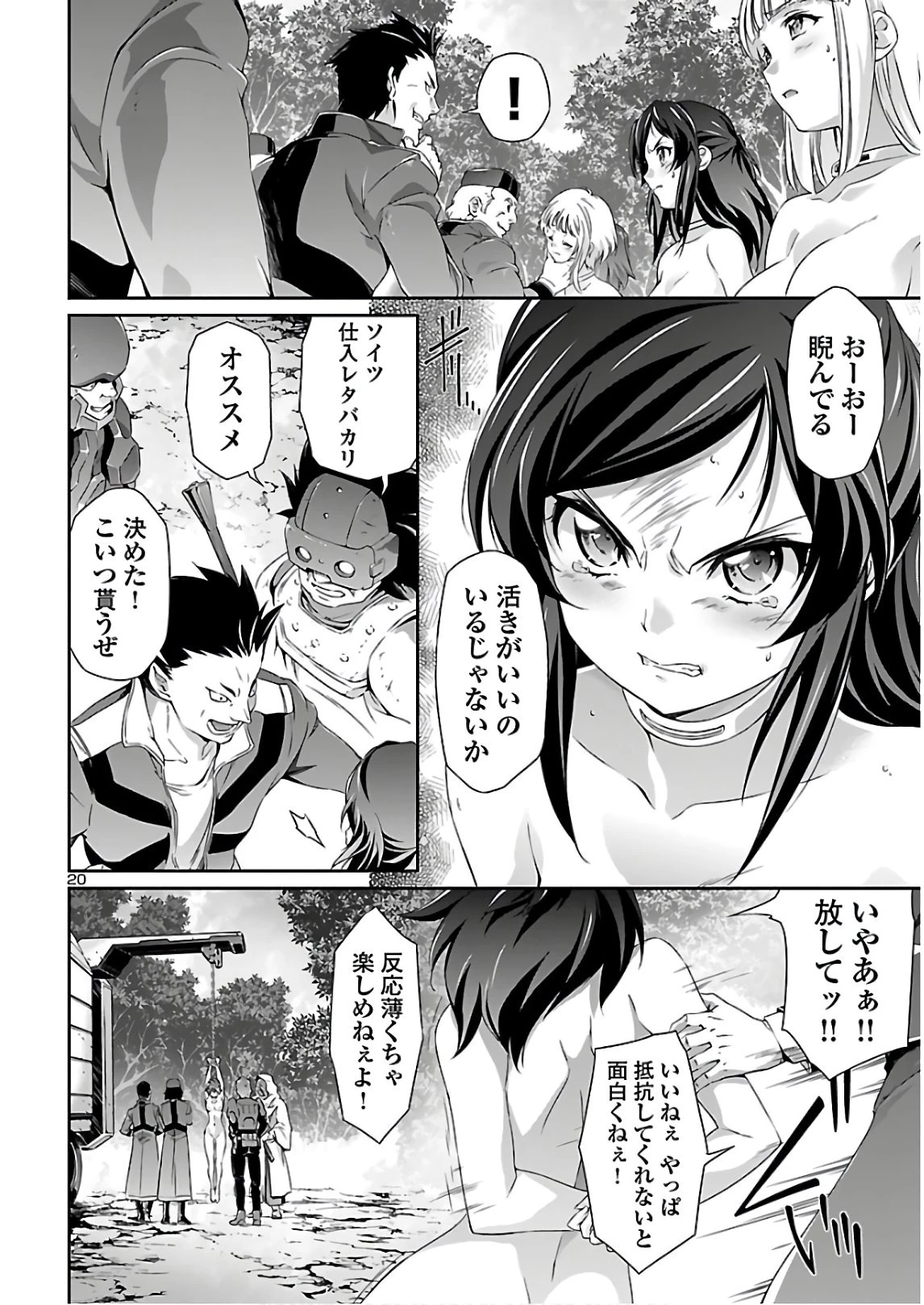 人狼機ウィンヴルガ 第43話 - 20