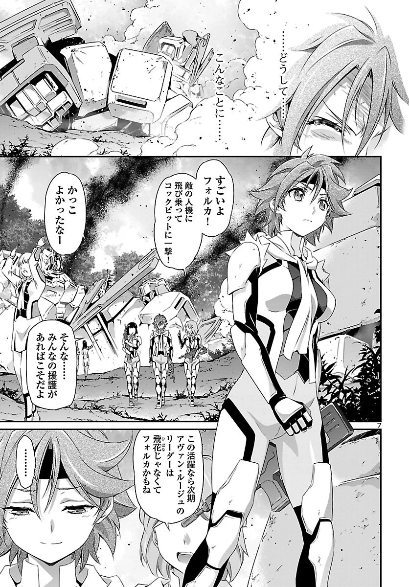 人狼機ウィンヴルガ 第44話 - 7