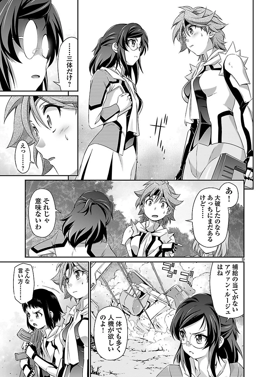 人狼機ウィンヴルガ 第44話 - 9