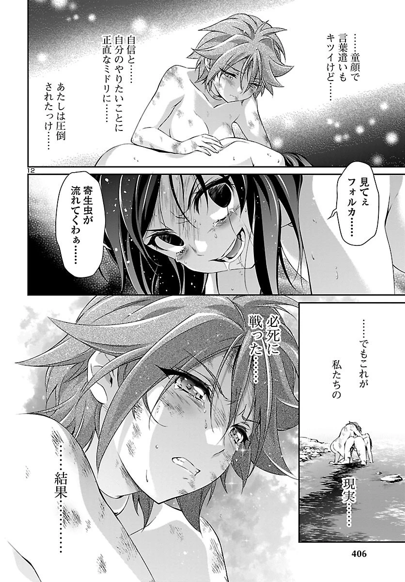 人狼機ウィンヴルガ 第44話 - 12