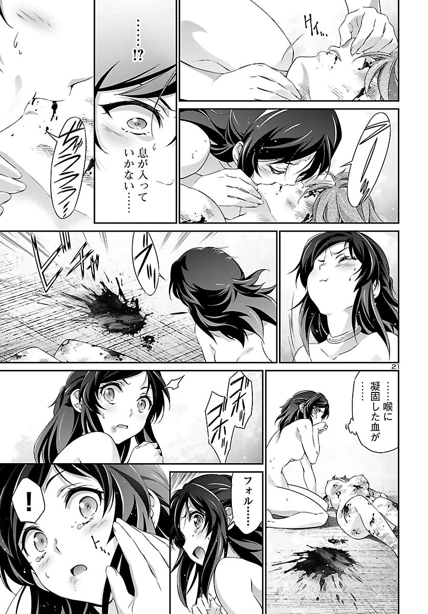 人狼機ウィンヴルガ 第44話 - 21