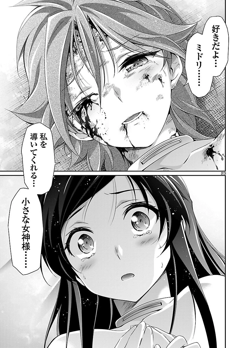 人狼機ウィンヴルガ 第44話 - 23