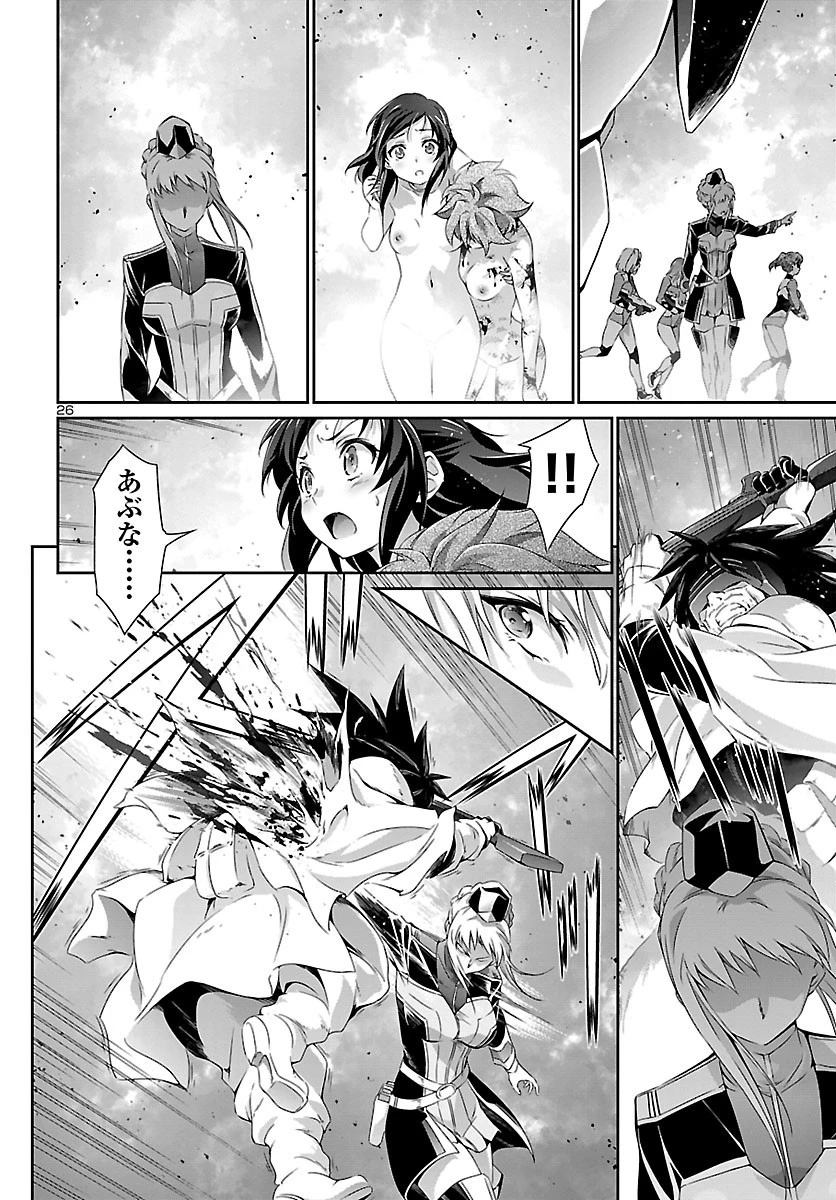 人狼機ウィンヴルガ 第44話 - 26
