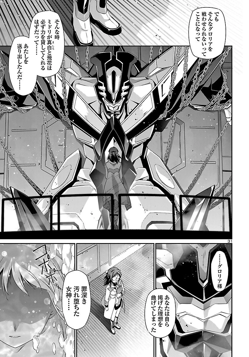 人狼機ウィンヴルガ 第44話 - 31