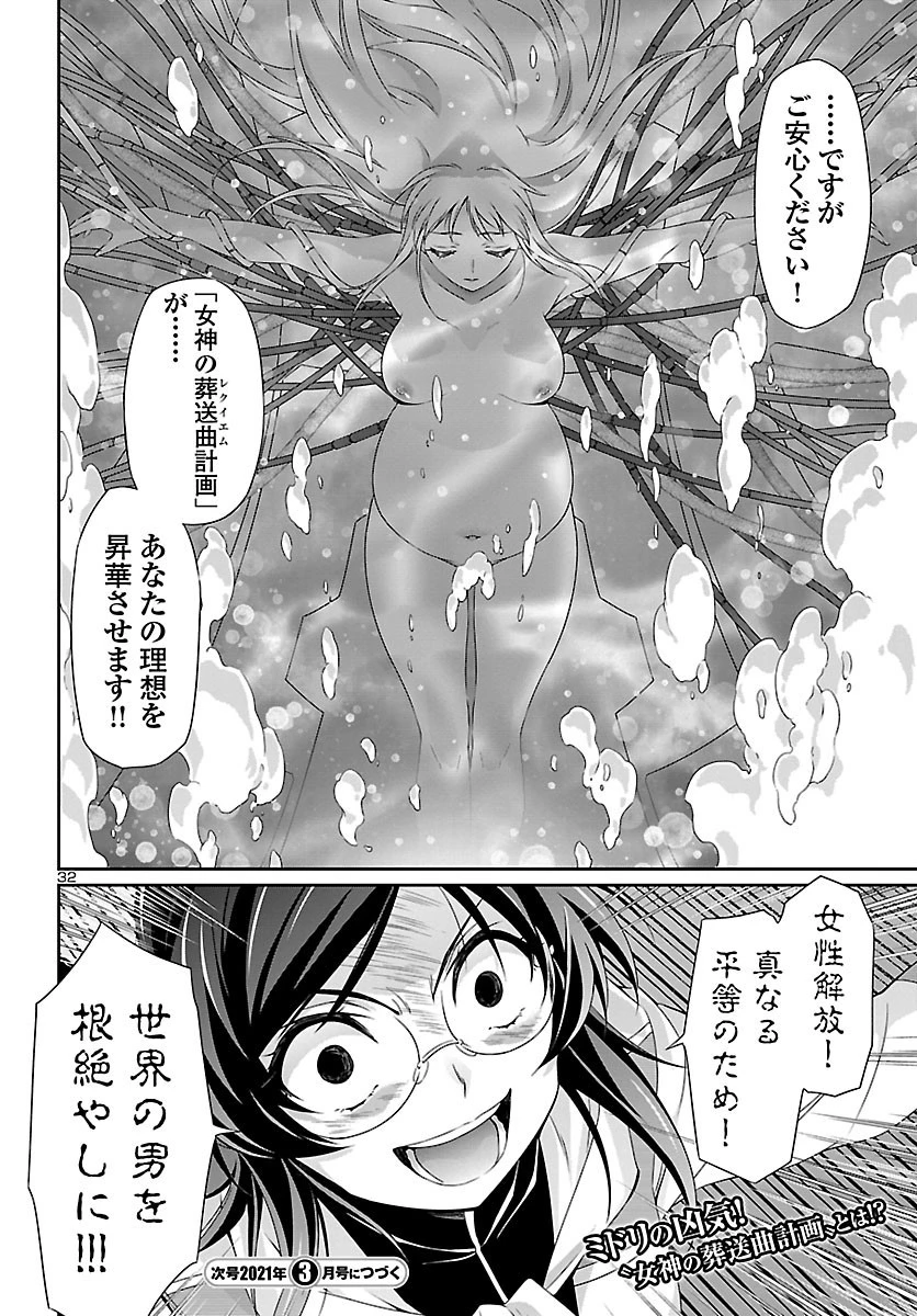 人狼機ウィンヴルガ 第44話 - 32