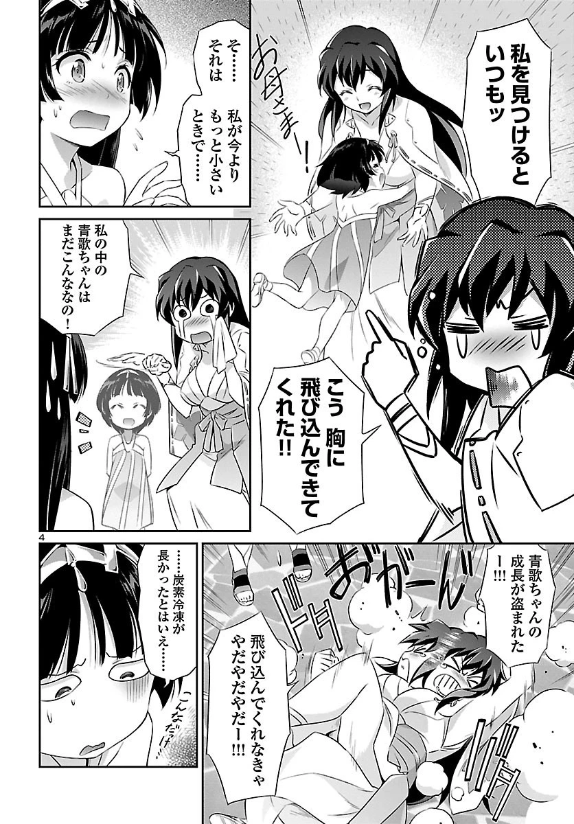 人狼機ウィンヴルガ 第46.5話 - 4