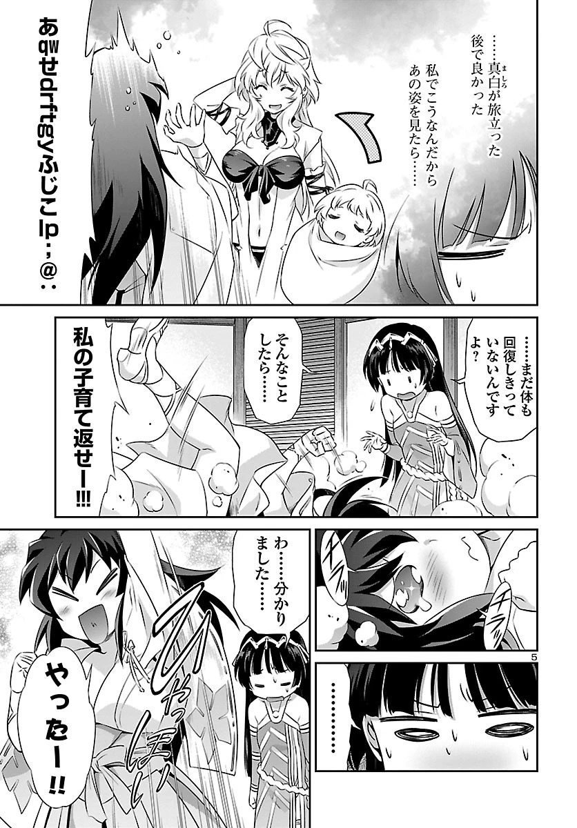 人狼機ウィンヴルガ 第46.5話 - 5