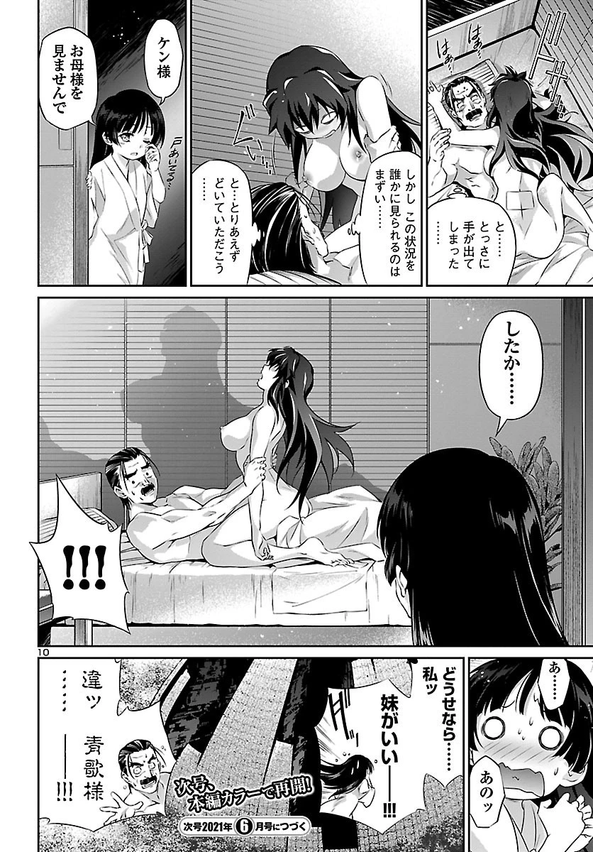 人狼機ウィンヴルガ 第46.5話 - 10