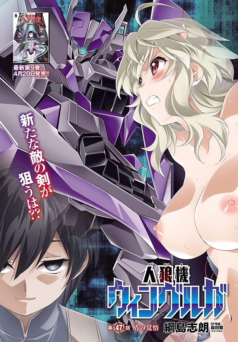 人狼機ウィンヴルガ 第47話 - 1