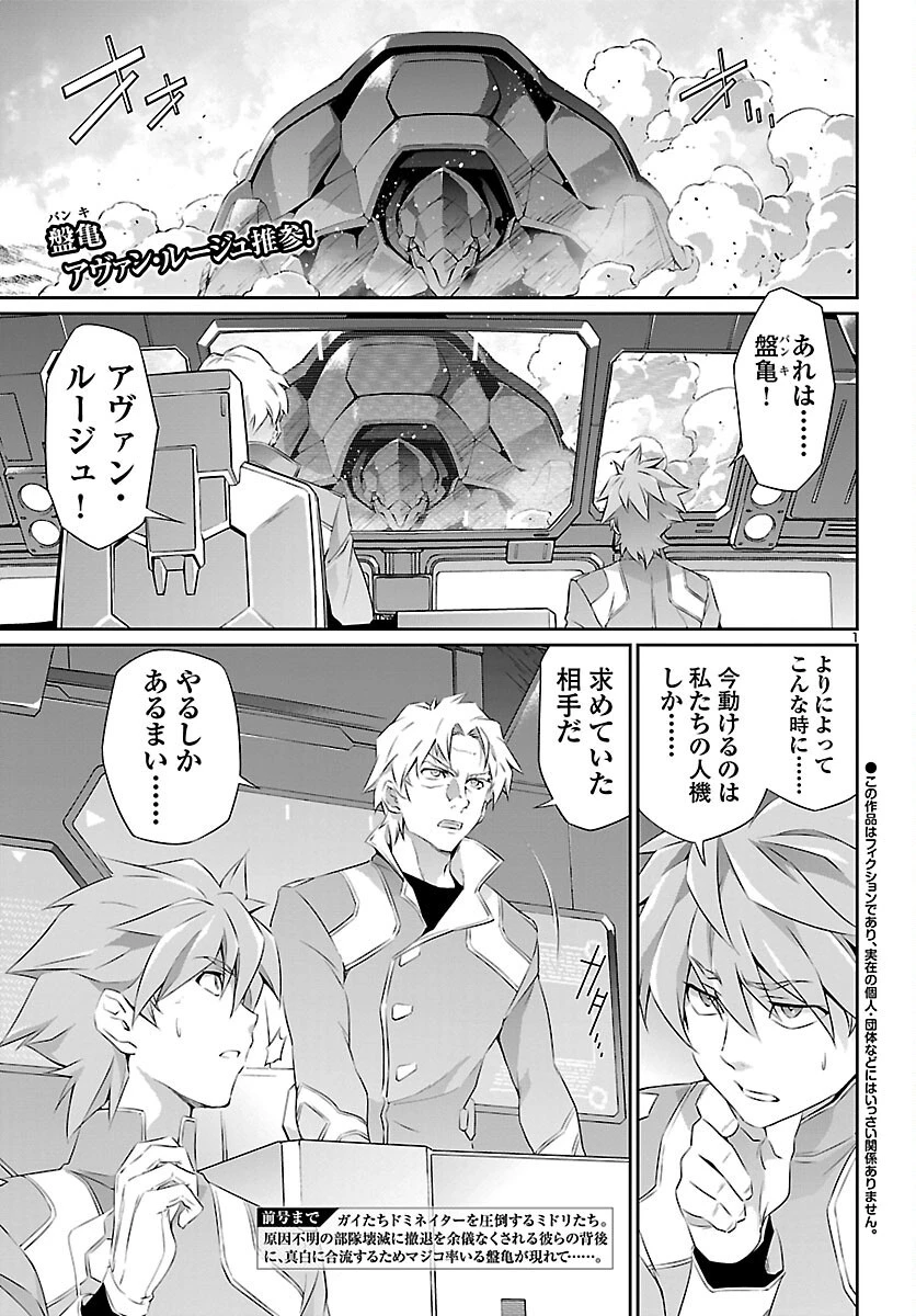 人狼機ウィンヴルガ 第47話 - 2