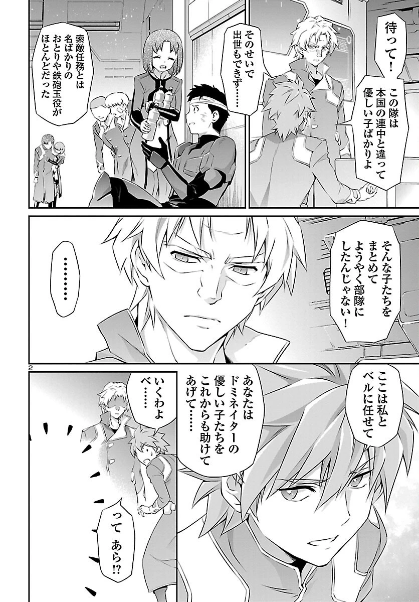 人狼機ウィンヴルガ 第47話 - 3