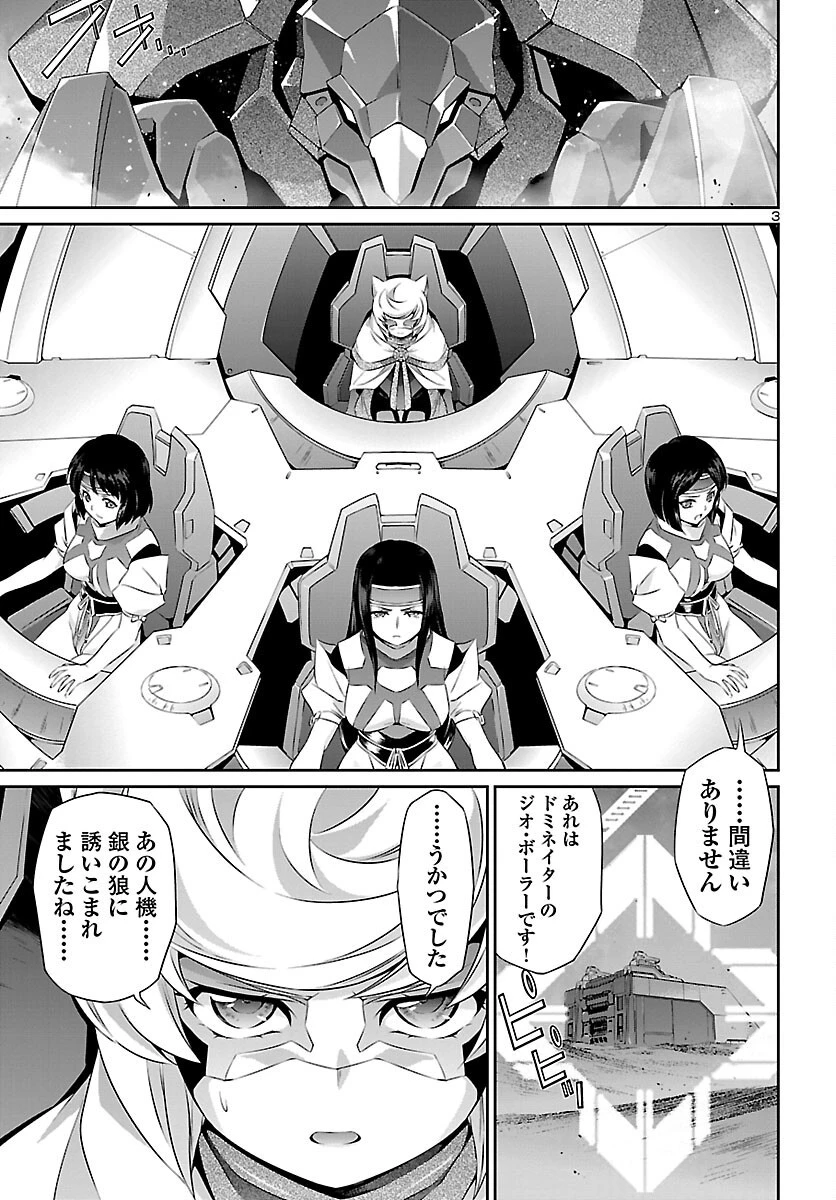 人狼機ウィンヴルガ 第47話 - 4