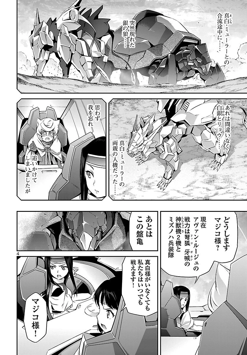 人狼機ウィンヴルガ 第47話 - 5