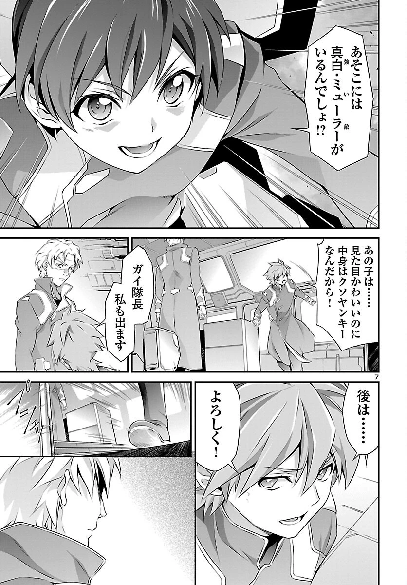 人狼機ウィンヴルガ 第47話 - 8