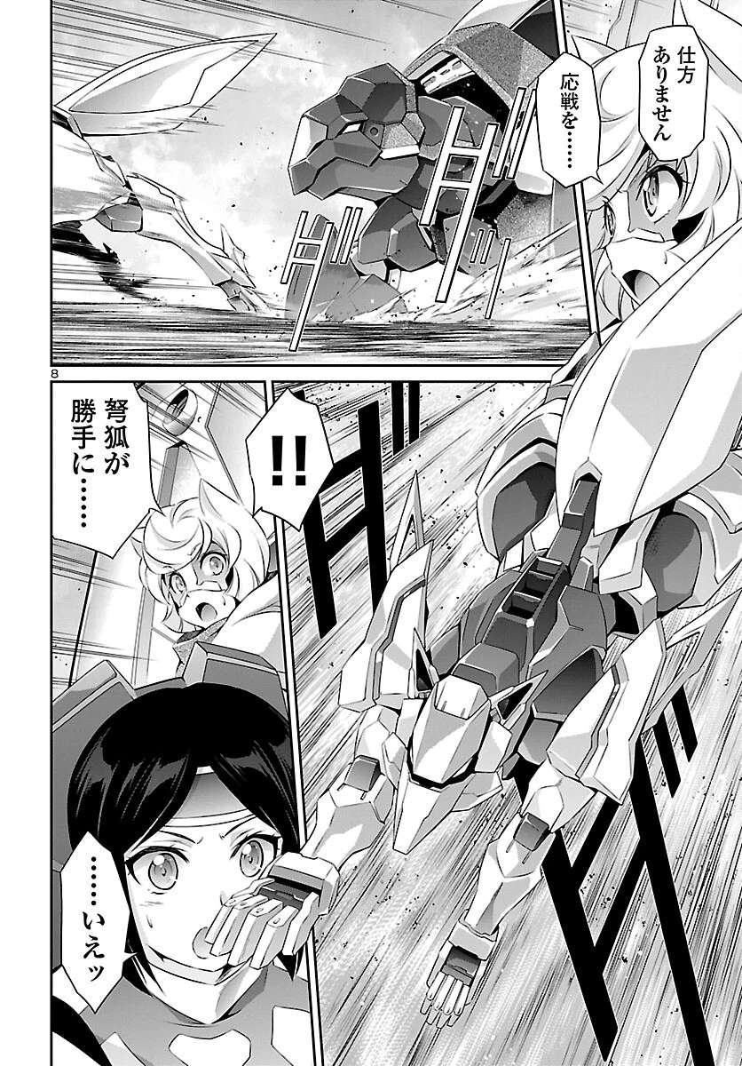 人狼機ウィンヴルガ 第47話 - 9