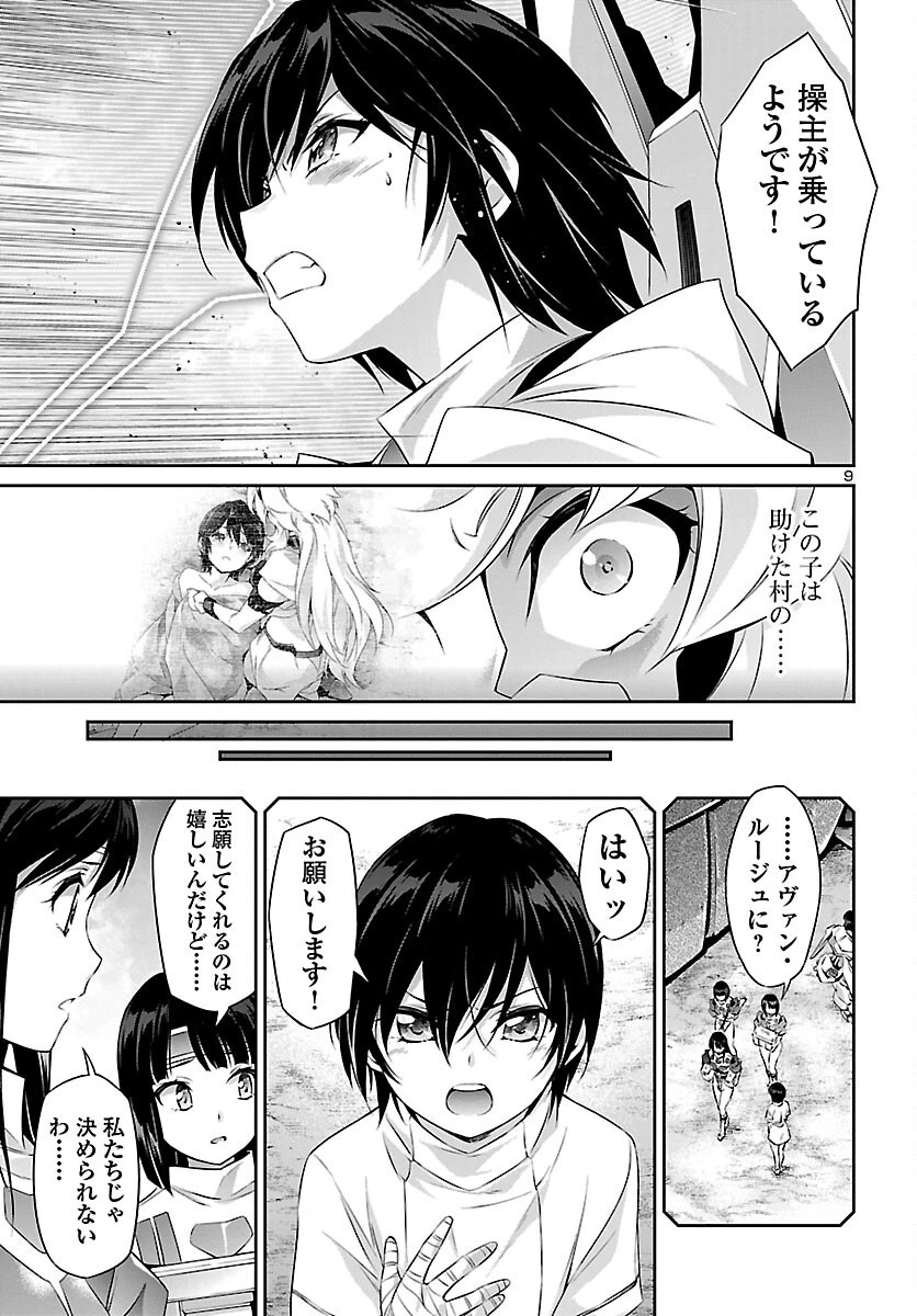 人狼機ウィンヴルガ 第47話 - 10