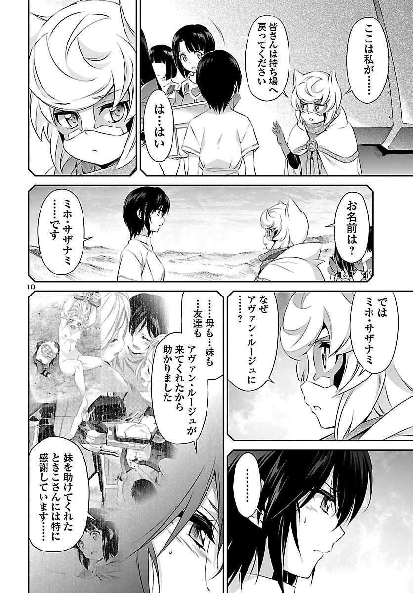 人狼機ウィンヴルガ 第47話 - 11