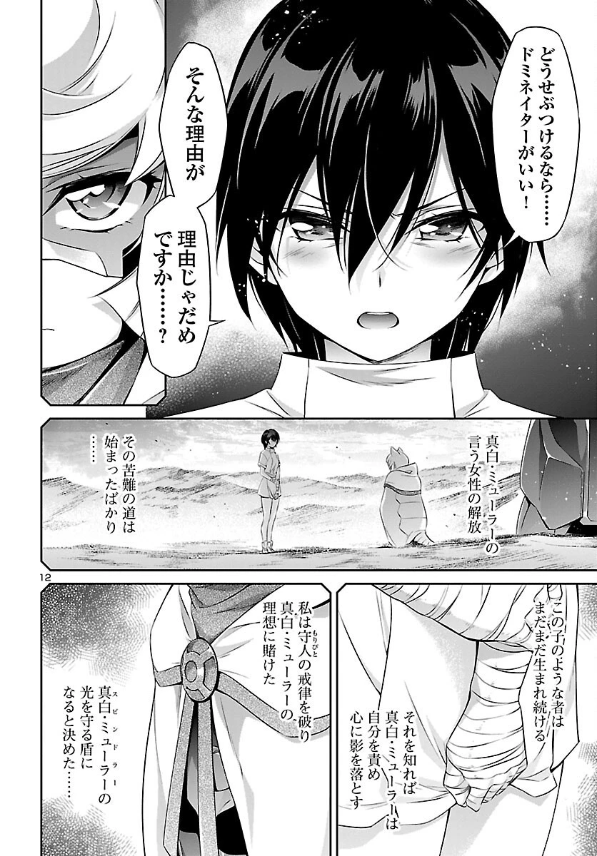 人狼機ウィンヴルガ 第47話 - 13