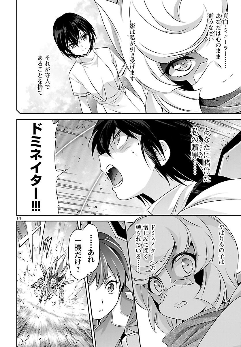 人狼機ウィンヴルガ 第47話 - 15