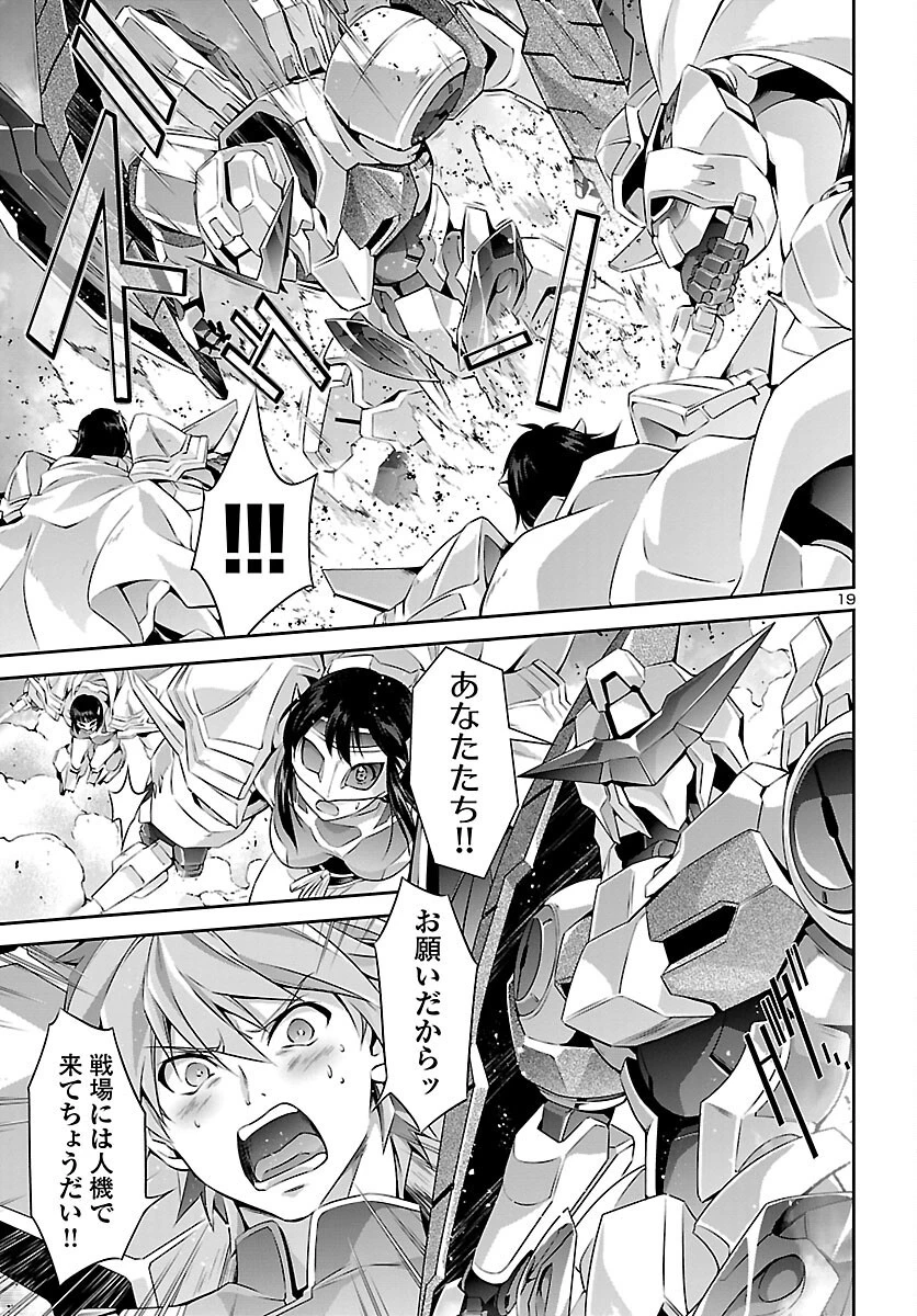 人狼機ウィンヴルガ 第47話 - 20