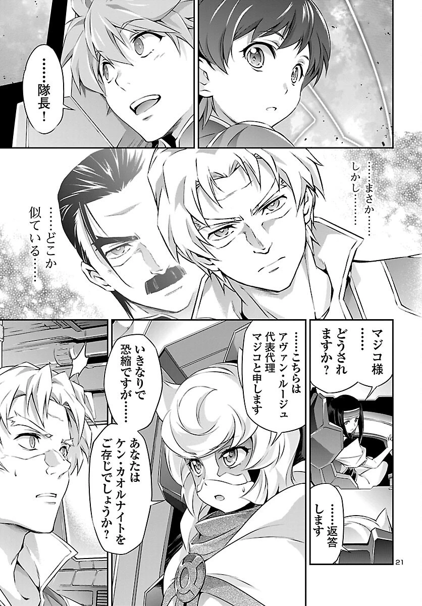 人狼機ウィンヴルガ 第47話 - 22