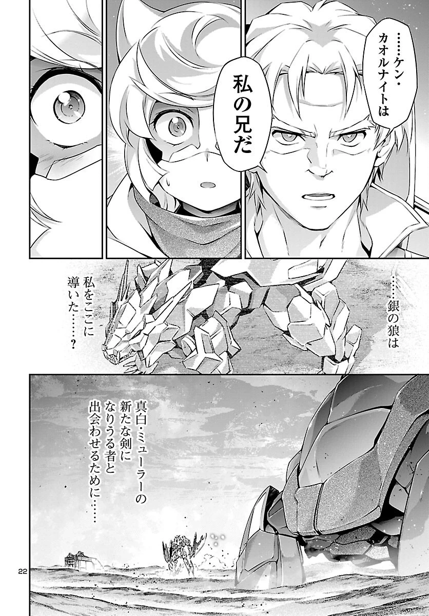 人狼機ウィンヴルガ 第47話 - 23