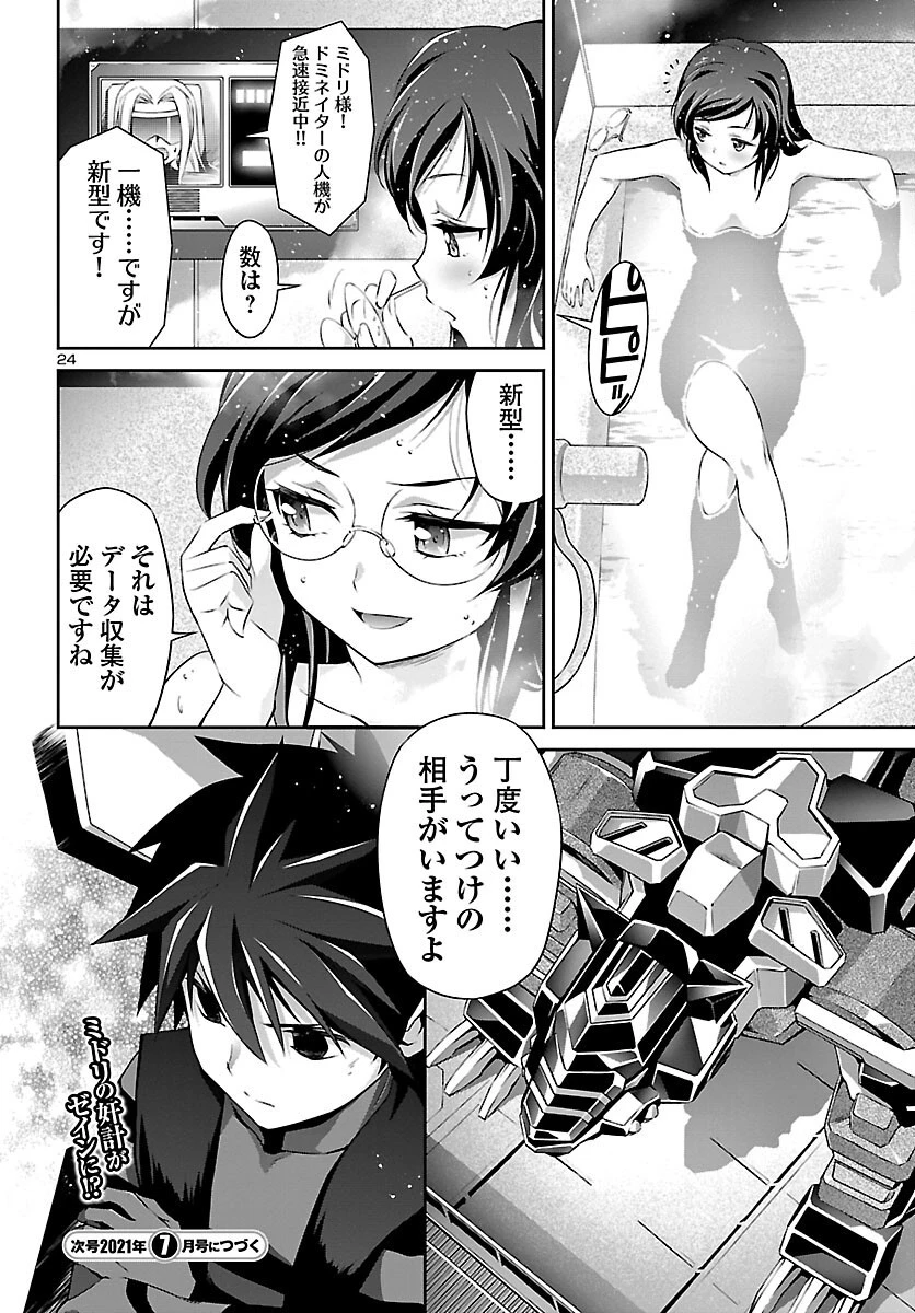 人狼機ウィンヴルガ 第47話 - 25