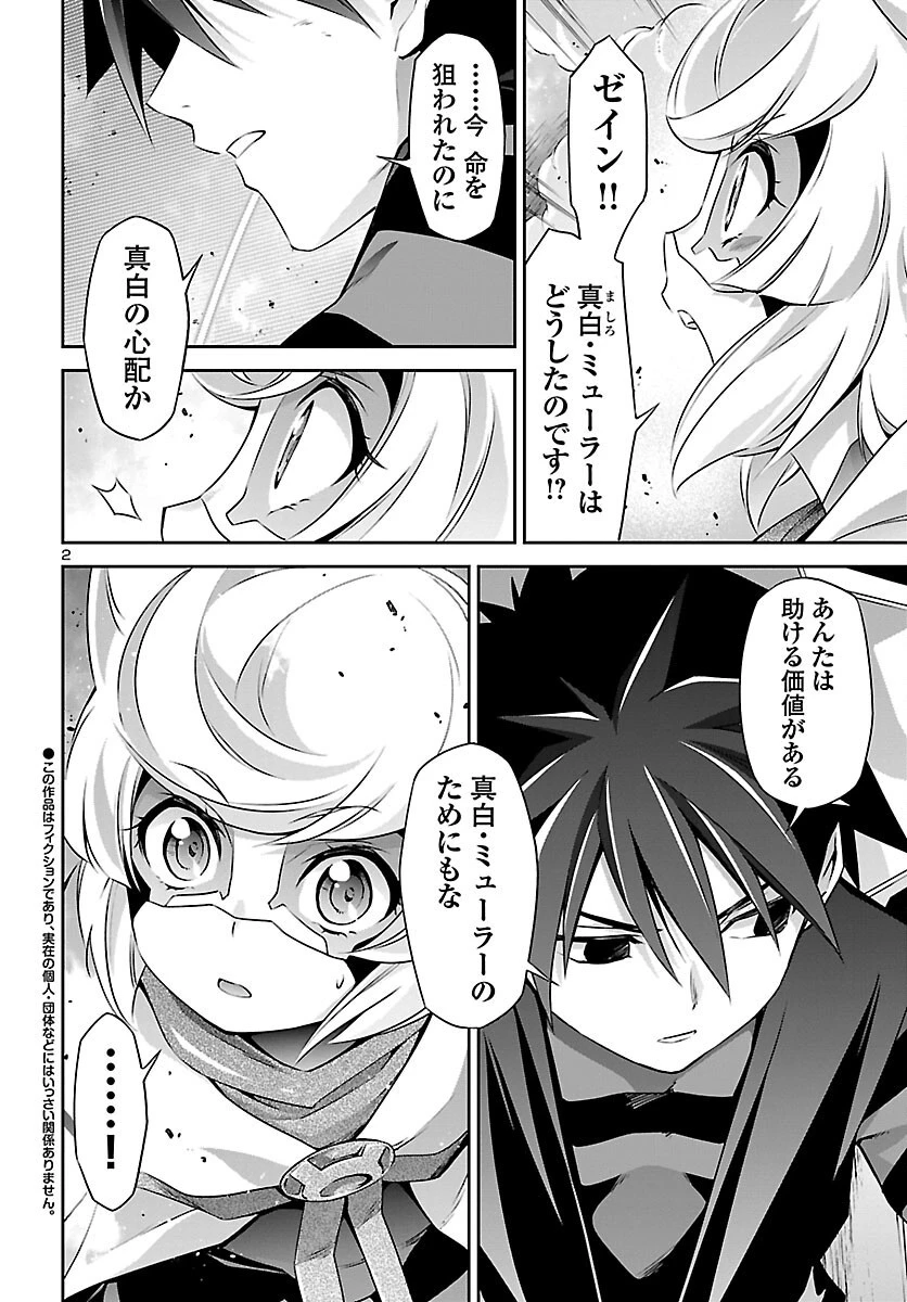 人狼機ウィンヴルガ 第49話 - 2