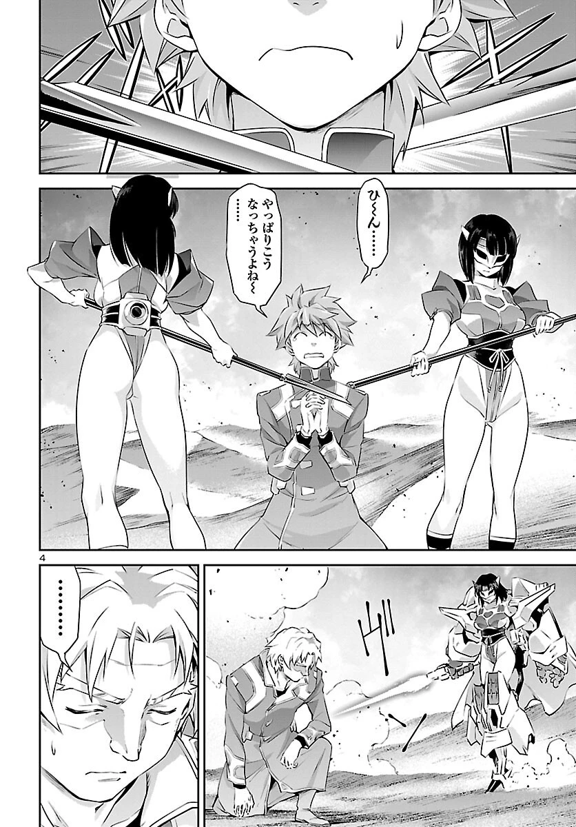 人狼機ウィンヴルガ 第49話 - 4