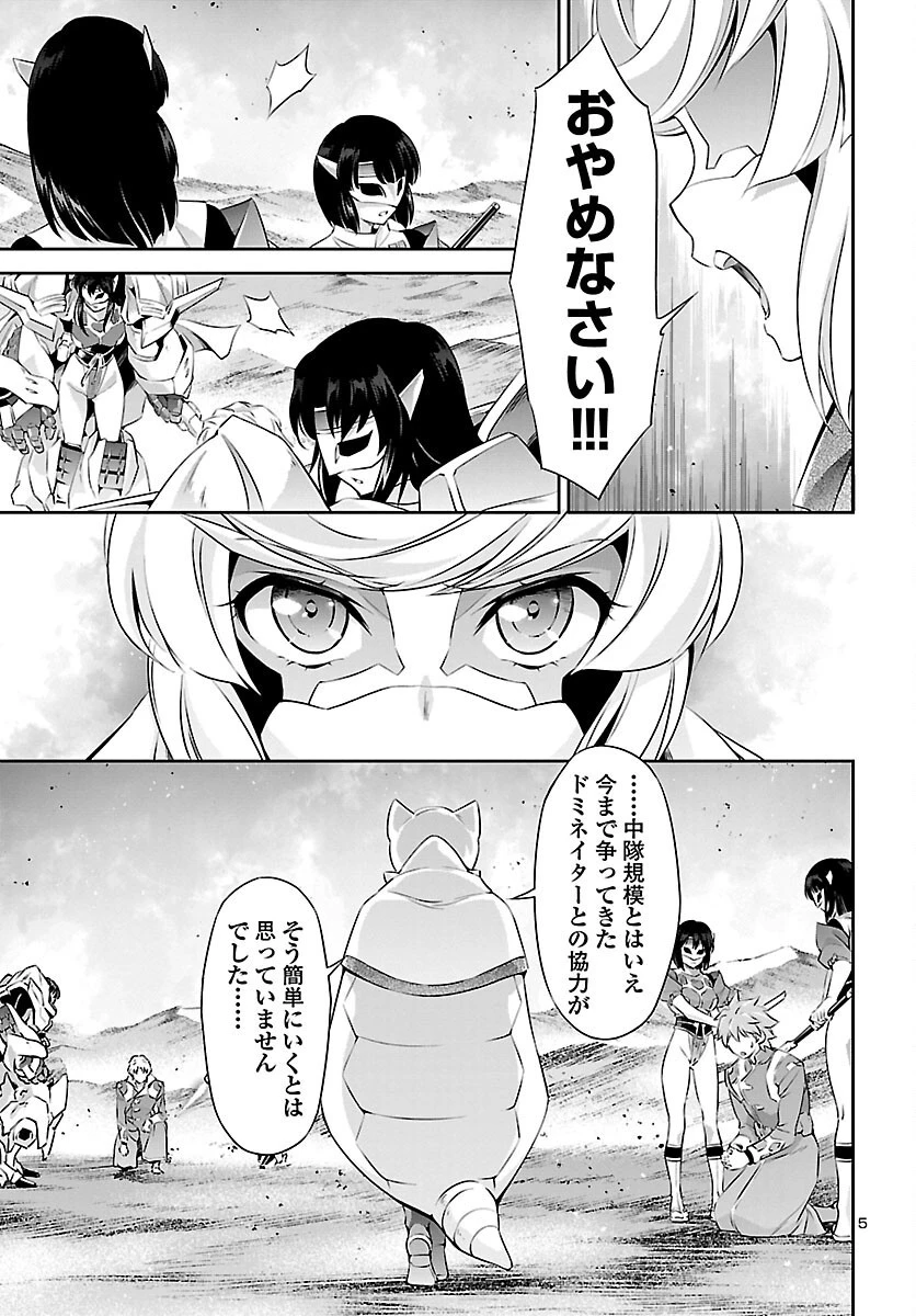 人狼機ウィンヴルガ 第49話 - 5