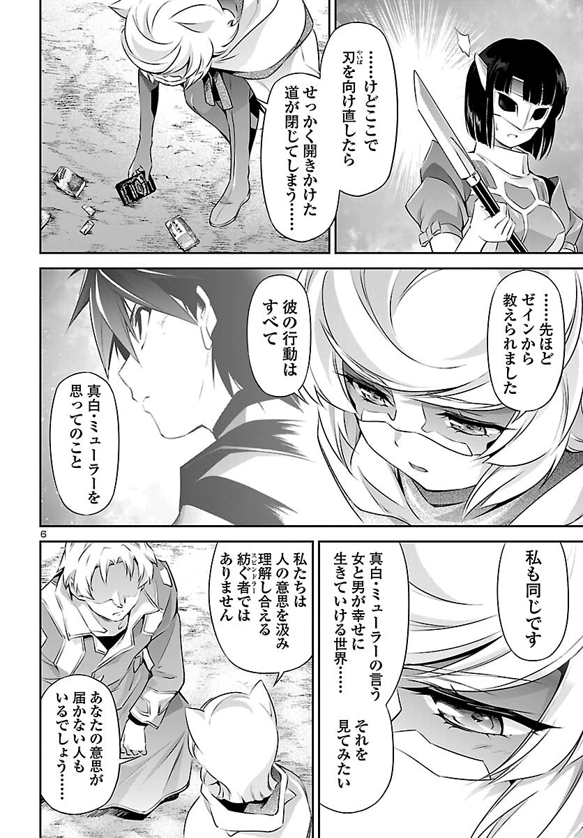 人狼機ウィンヴルガ 第49話 - 6