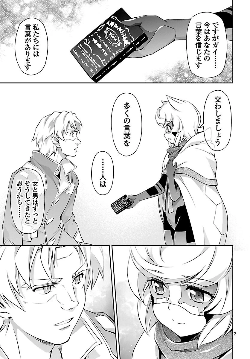 人狼機ウィンヴルガ 第49話 - 7