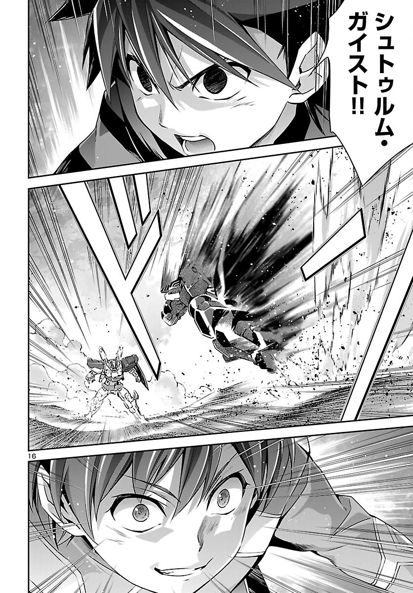 人狼機ウィンヴルガ 第49話 - 16