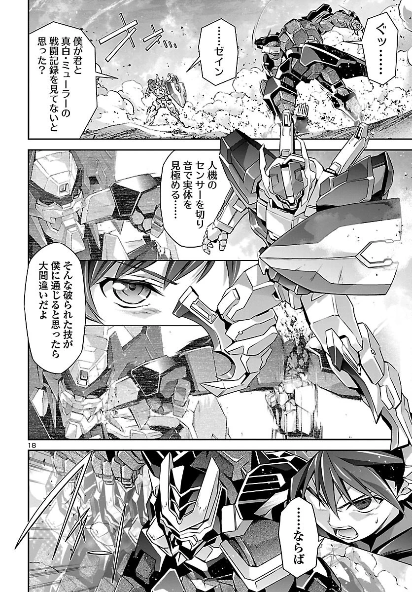 人狼機ウィンヴルガ 第49話 - 18